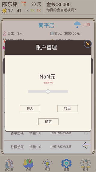 我的奶茶店最新版