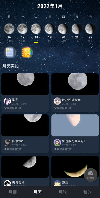 moon月球