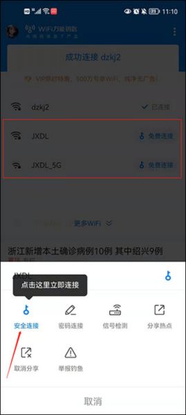 WiFi万能钥匙专业版