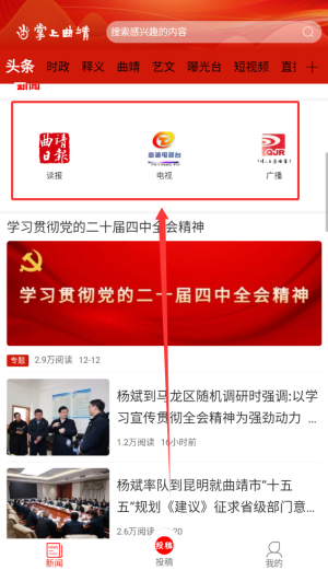 掌上曲靖新闻网
