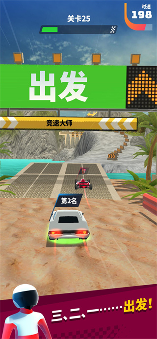 赛车大师(Car Race)官方版