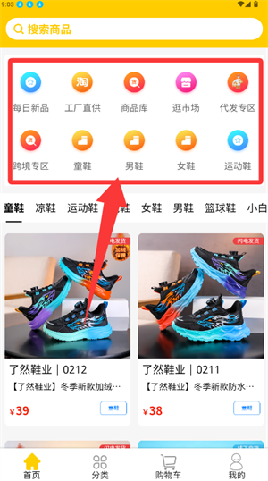 鞋库网APP