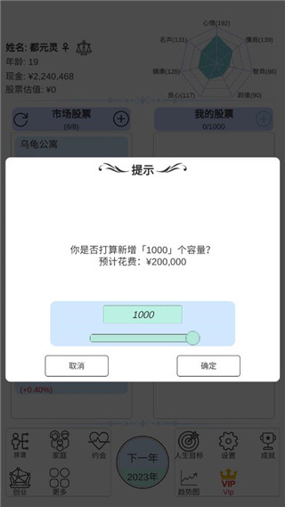 模拟炒股人生官方版