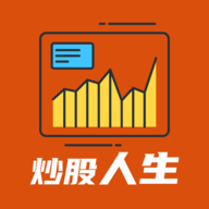 模拟炒股人生官方版
