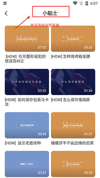 米焙App