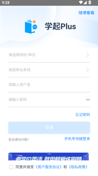 学起Plus手机版