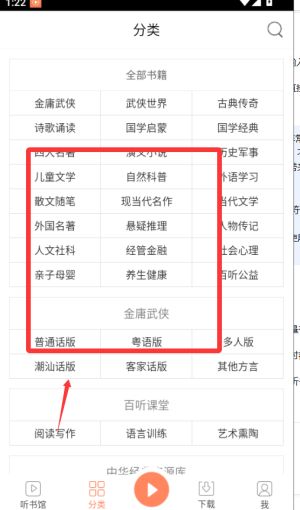 百听听书最新版本