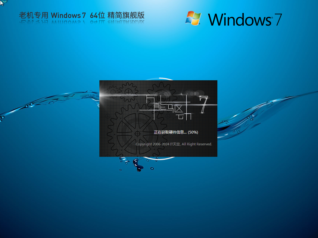 Win7终身免费激活版2025下载-Win7极速启动版2025下载