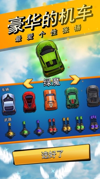 头号猎车手手机版