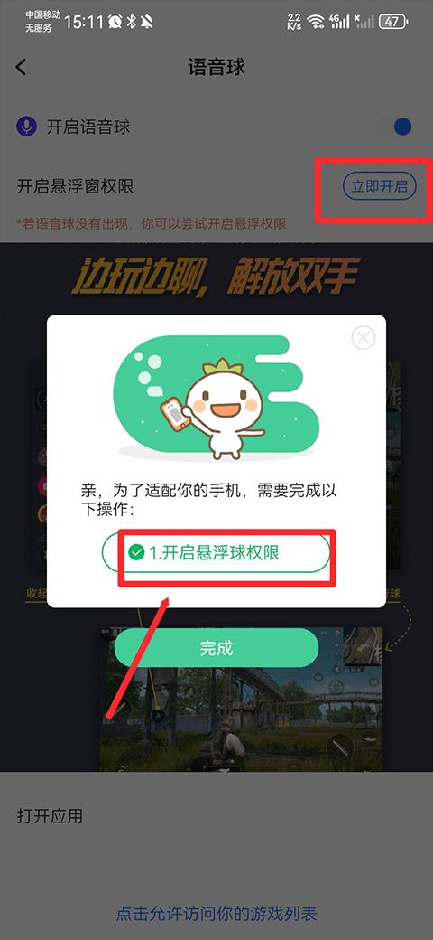欢游开黑