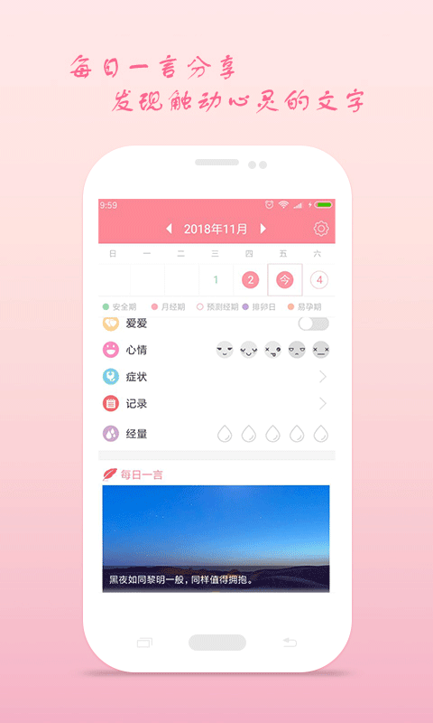 月经期安全期助理