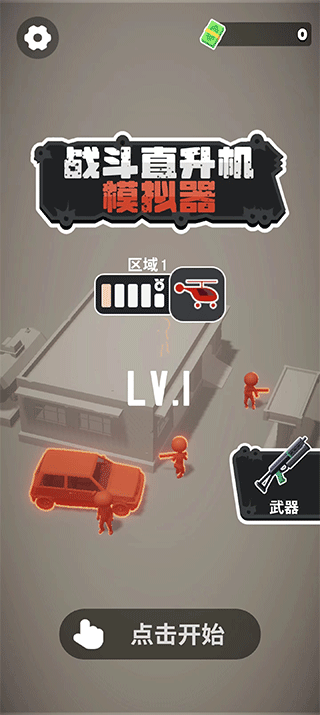 战斗直升机模拟器最新版