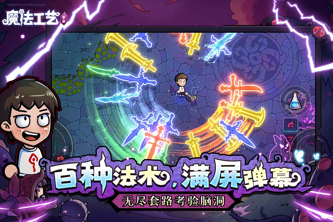 魔法工艺最新版