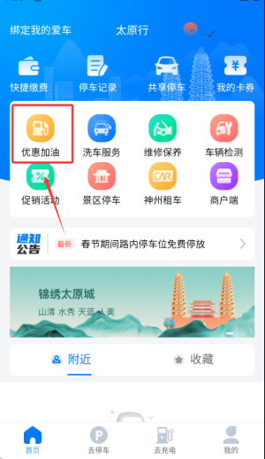 太原行APP