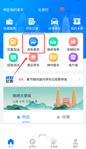 太原行APP