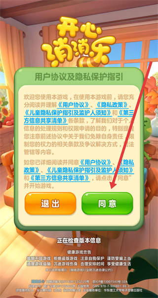 开心消消乐手机版