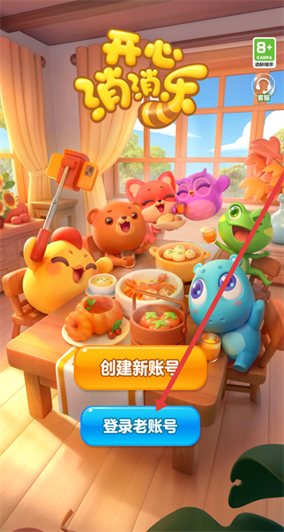 开心消消乐手机版