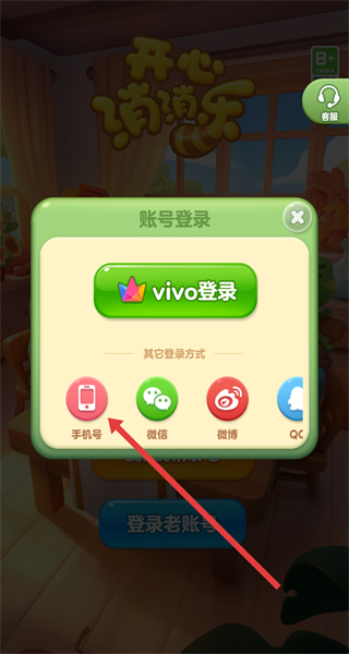 开心消消乐手机版