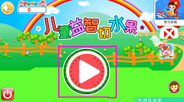 儿童益智切水果官方版