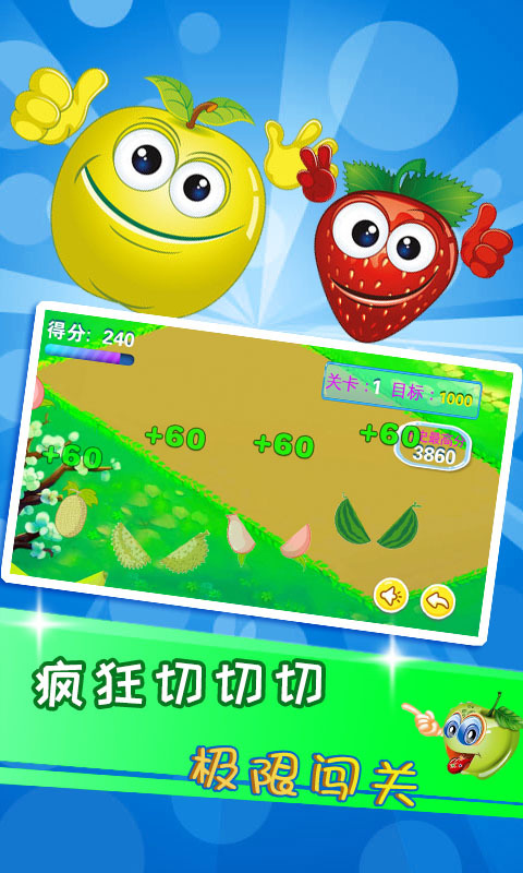儿童益智切水果官方版