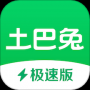 土巴兔极速版
