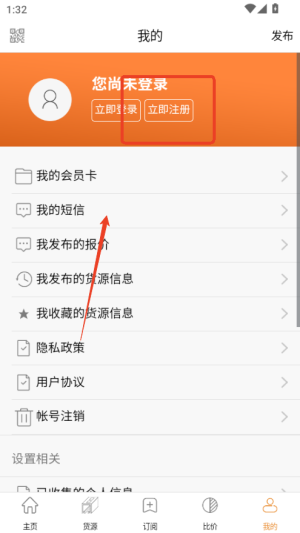 废钢网APP