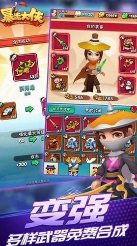 暴走大侠手游无限资源内购版