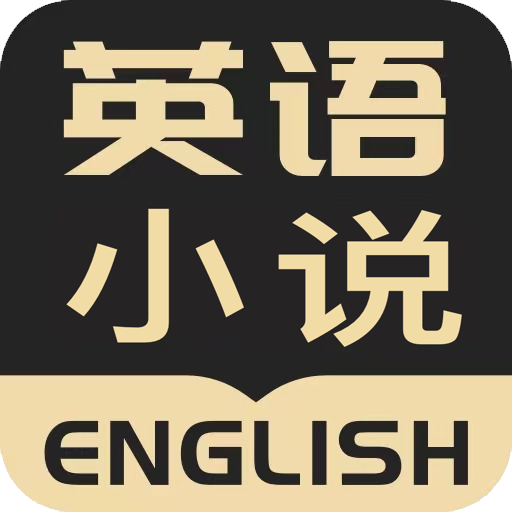 英语看书APP