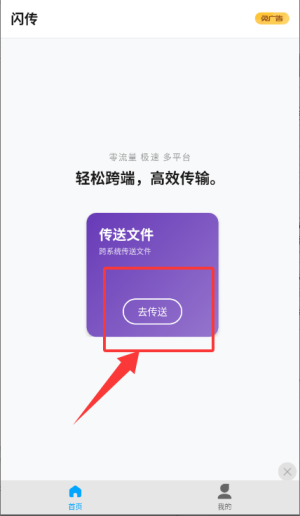 闪传王APP