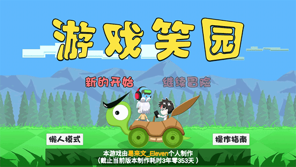 游戏笑园官方版