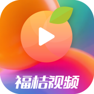 福桔视频APP