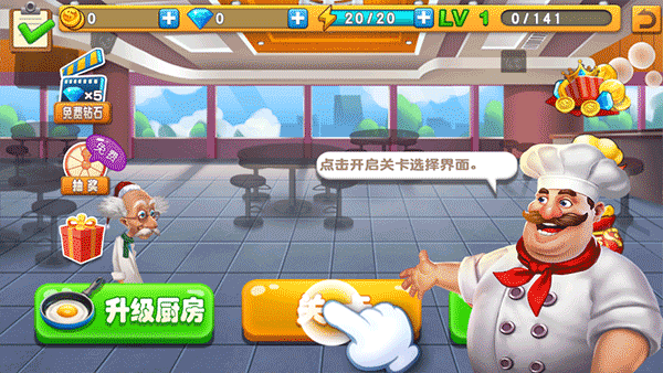 梦幻餐厅(Happy Cooking)中文版