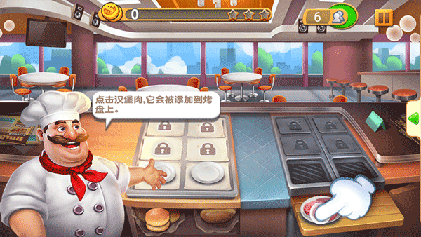 梦幻餐厅(Happy Cooking)中文版