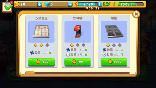 梦幻餐厅(Happy Cooking)中文版