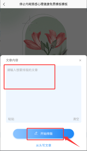 易企微公众号图文排版编辑器