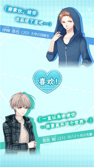 喜欢上你就输了2官方版