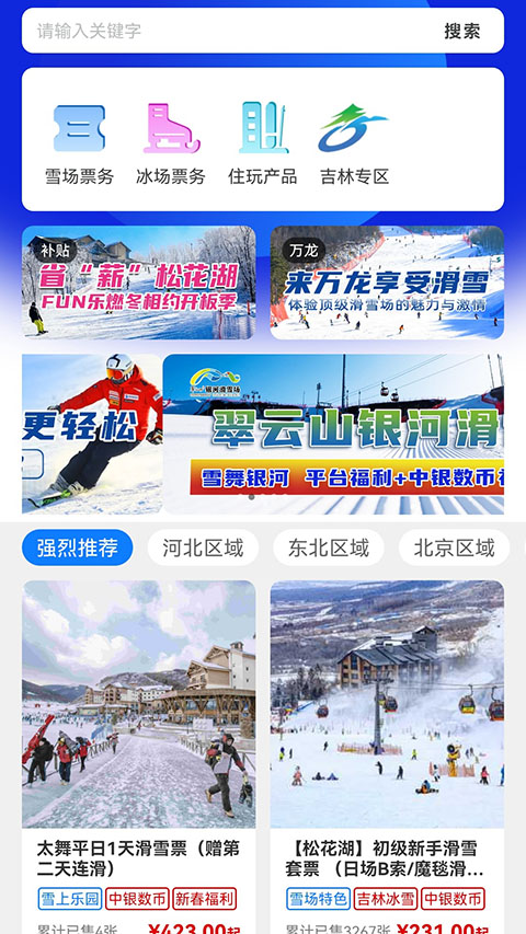 乐冰雪