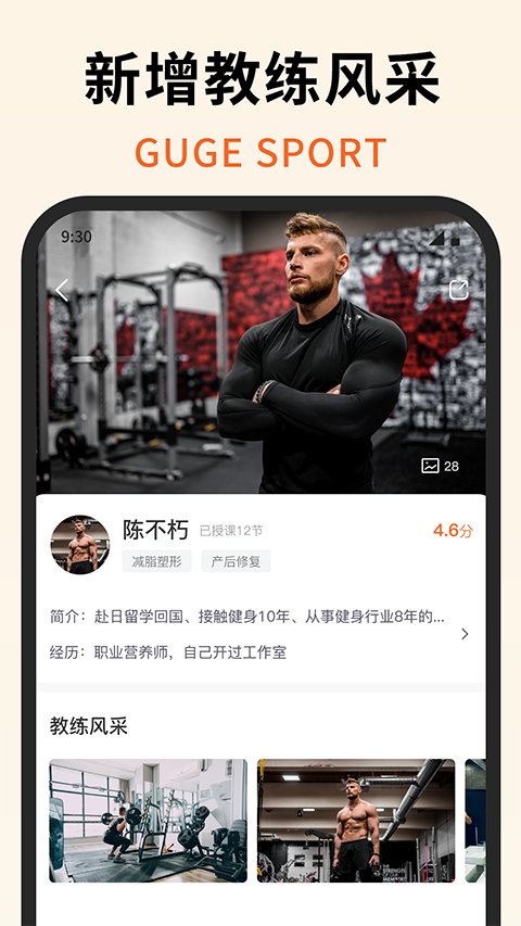 咕鸽运动官方版