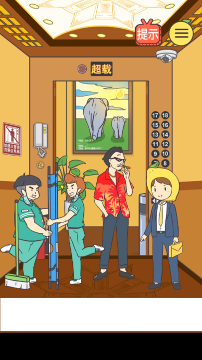 我与兄贵下电梯的二三事手游版