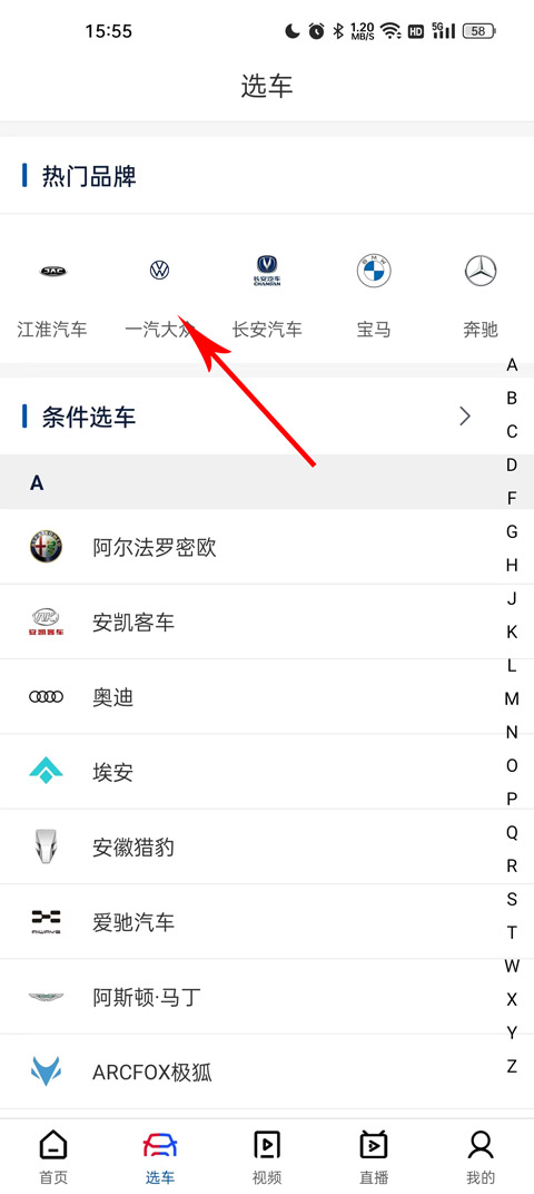买车网APP