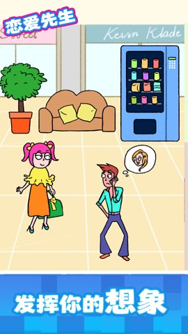 恋爱先生最新版