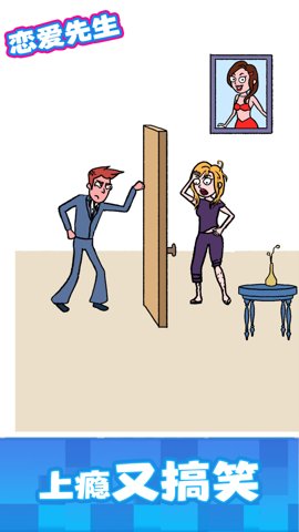 恋爱先生最新版