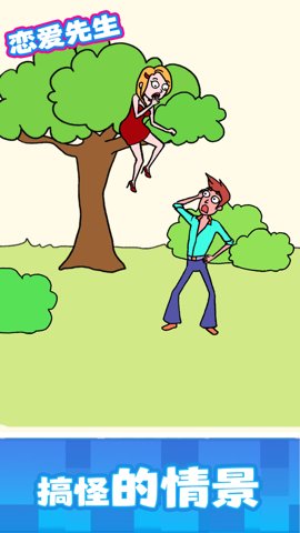 恋爱先生最新版