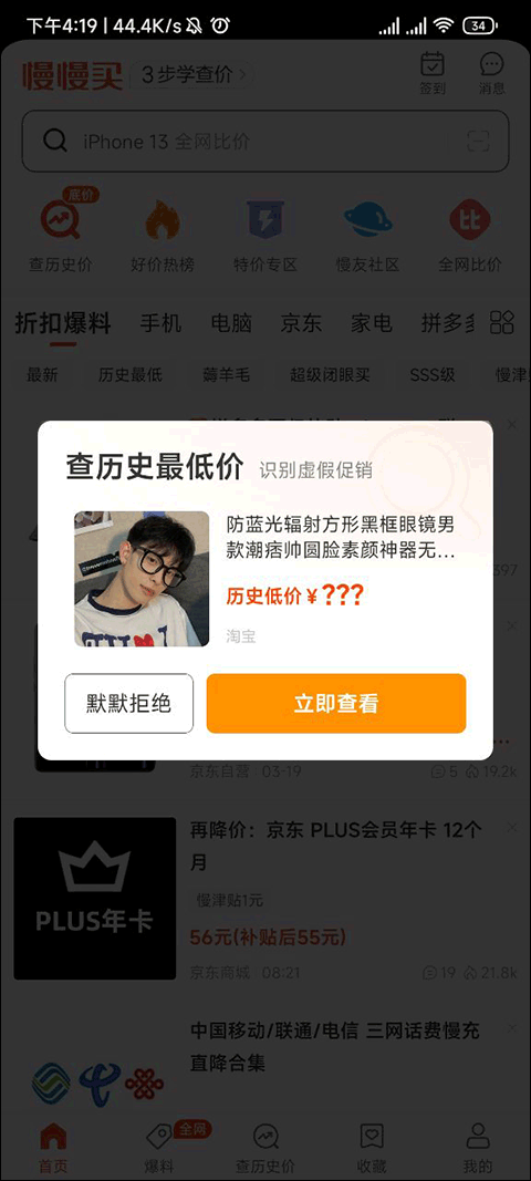 慢慢买APP