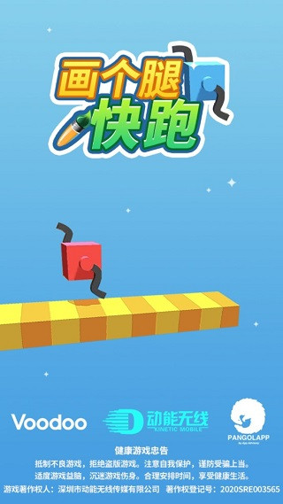 画个腿快跑(Draw Climber)官方版