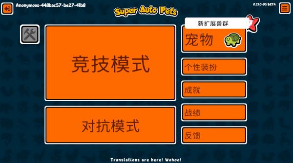 小动物自走棋(Super Auto Pets)中文版