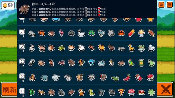 小动物自走棋(Super Auto Pets)中文版