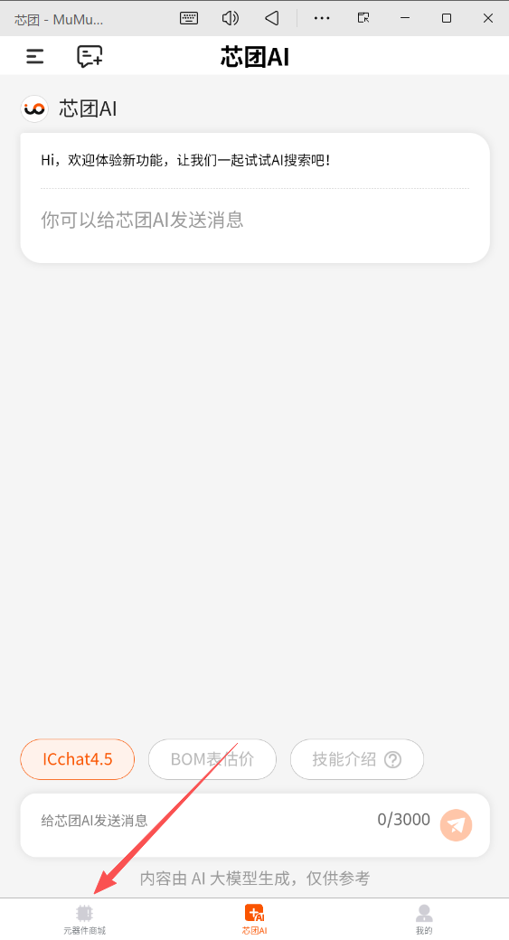 芯团网APP