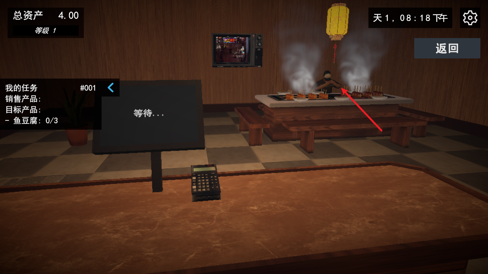 我的关东煮小铺手机版