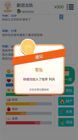 第二人生内购完整版